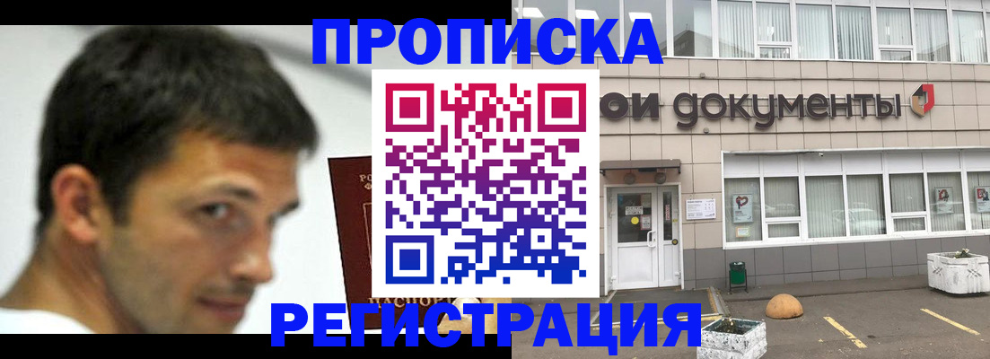 прописка 2025 в Кинеле