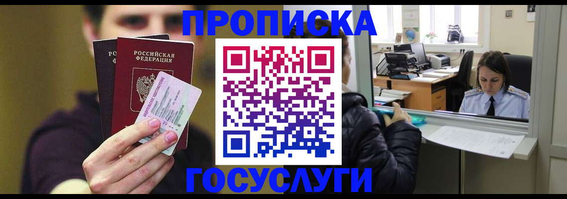 временная регистрация для школы в Кинеле