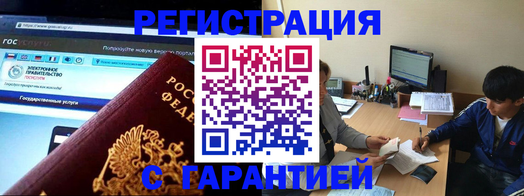 временная регистрация купить в Кинеле